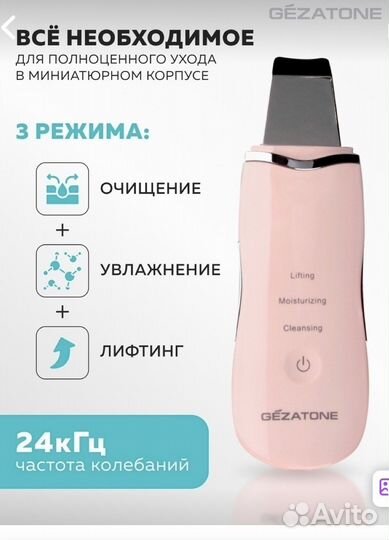 Ультразвуковой аппарат для чистки лица