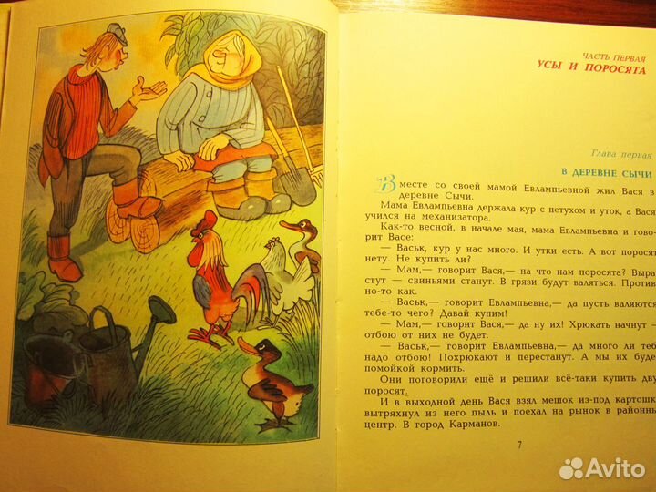 Книга «Приключения Васи Куролесова»