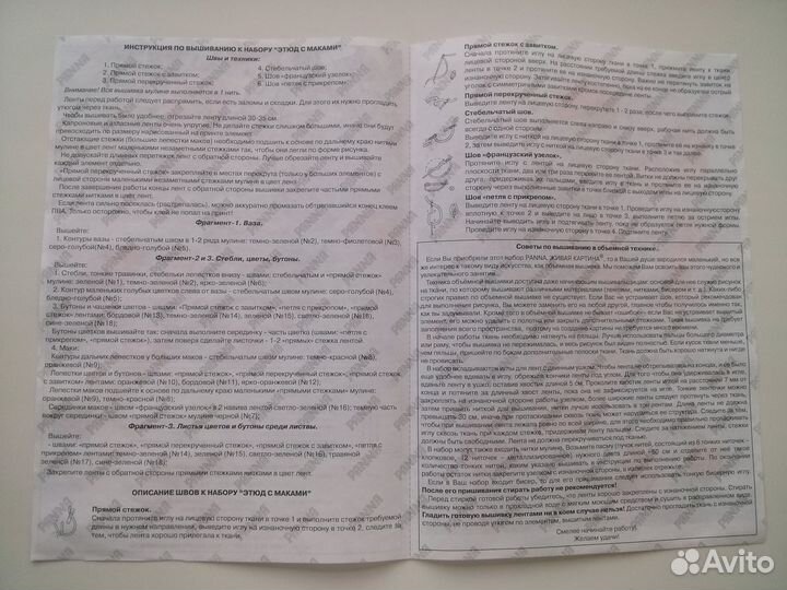 Набор для вышивки лентами (новый)