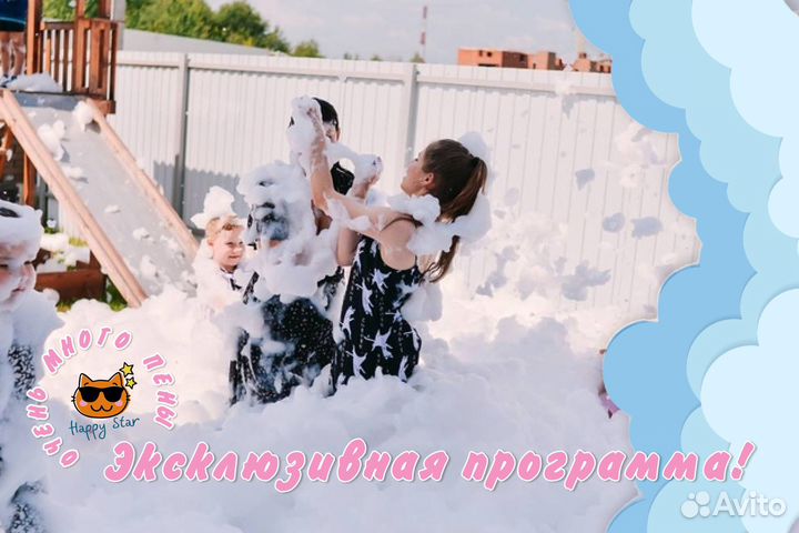 Пенное шоу/шоу на праздник/аниматор
