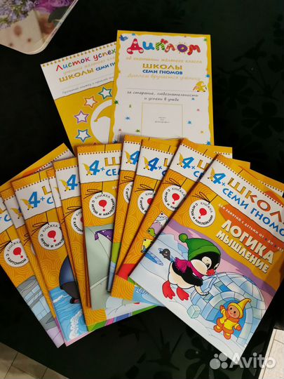 Школа семи гномов 5