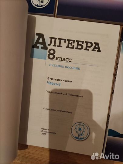 Учебник по Алгебре 7,8 класс Макарычев в частях