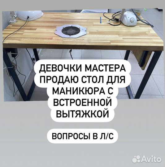 Стол маникюрный