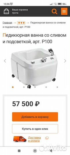 Ванночка для педикюра