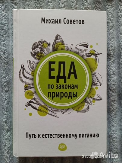 Книги о здоровом питании