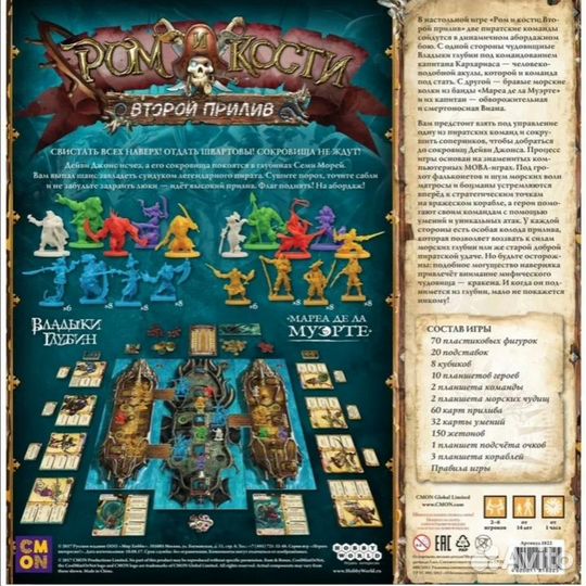 Настольная игра Ром и Кости