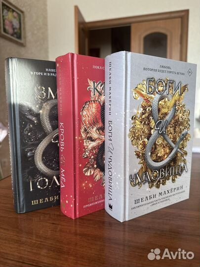 Книги змей и голубка цикл