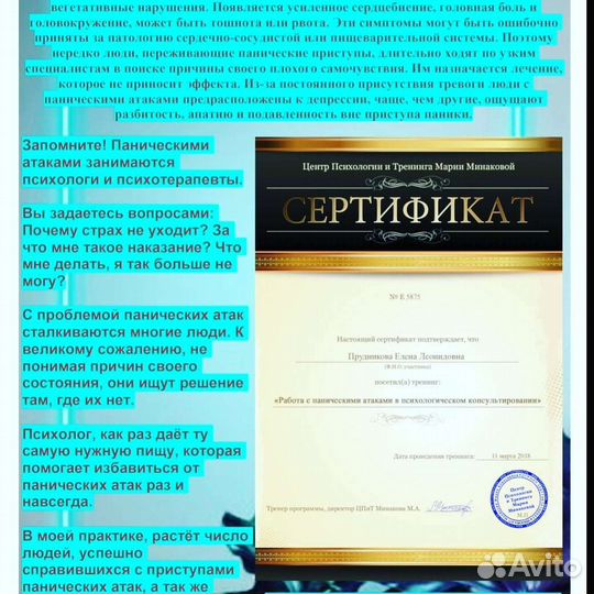 Психологическое консультирование онлайн