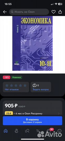 Учебник по экономике 10-11 класс, 2 части