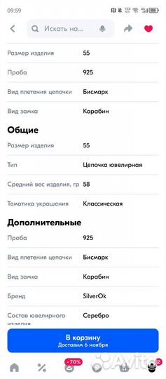 Цепь серебро с кулоном