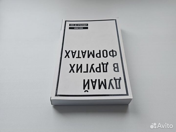 Книга Думай в других форматах