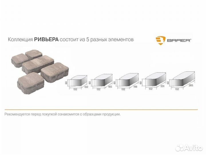 Тротуарная плитка Ривьера «Туман», Браер