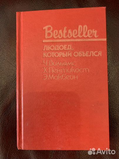 Две книги,шесть детективов. Bestseller