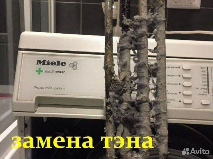 Ремонт стиральных машин, холодильников, посудомоек