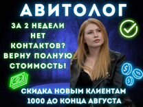 Авитолог услуги авитолога продвижение на авито