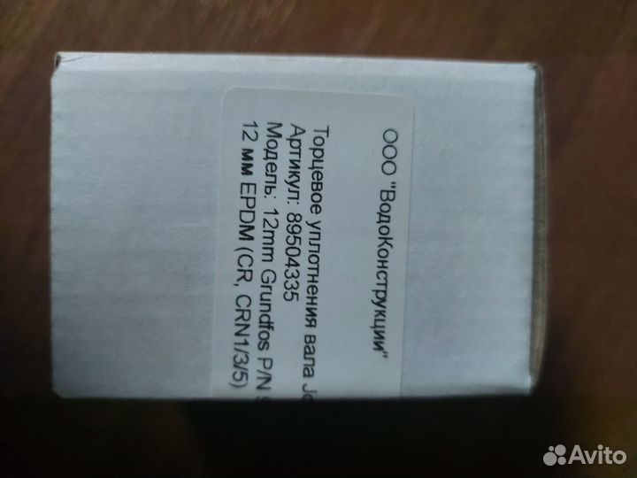 Торцевое уплoтнение Grundfos 89504335