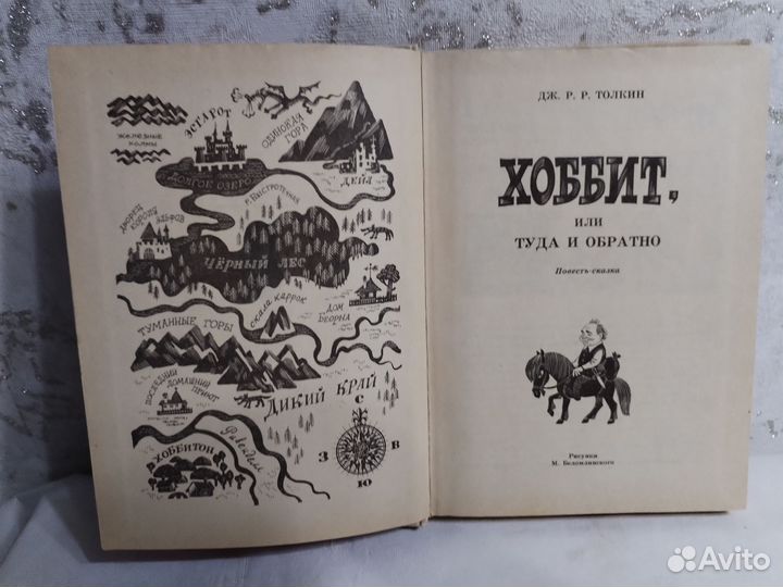 Хоббит или туда и обратно