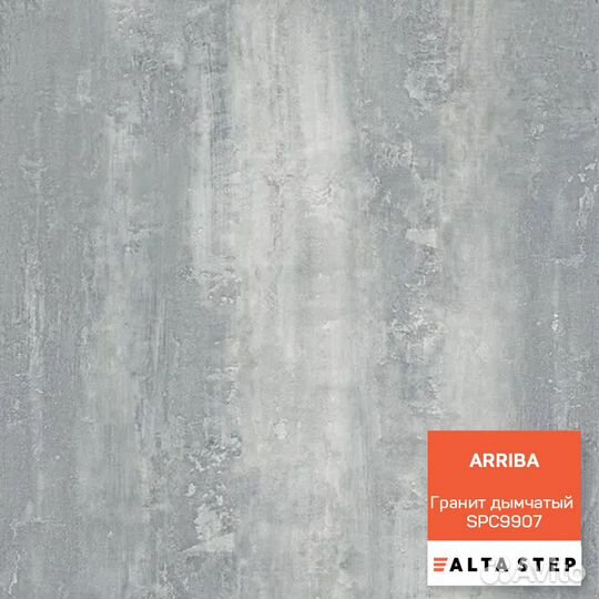 Ламинат SPC Alta Step Гранит дымчатый SPC9907