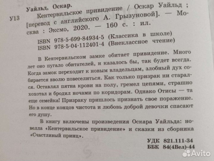 Кентервильское привидение Оскар Уайльд