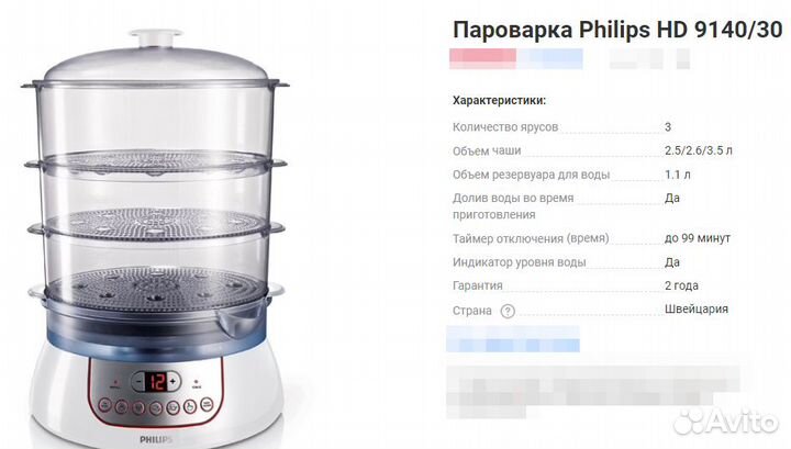 Пароварка philips hd9140