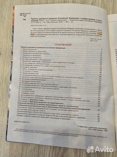 Правила дорожного движения с комментариями 2024