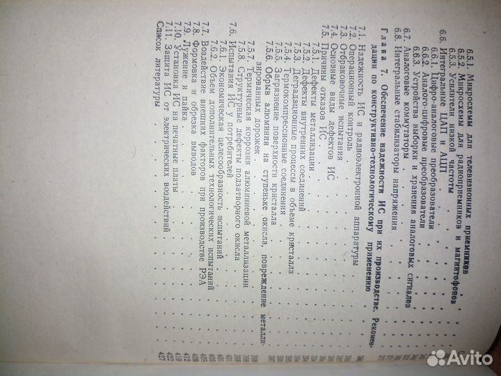 Аналоговые и цифровые интегральные микросхемы.1985