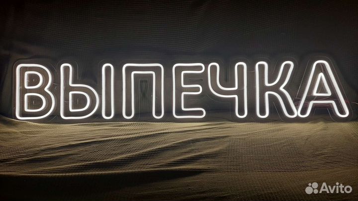 Неоновая вывеска