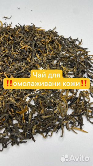 Китайский Красный чай Дянь Хун