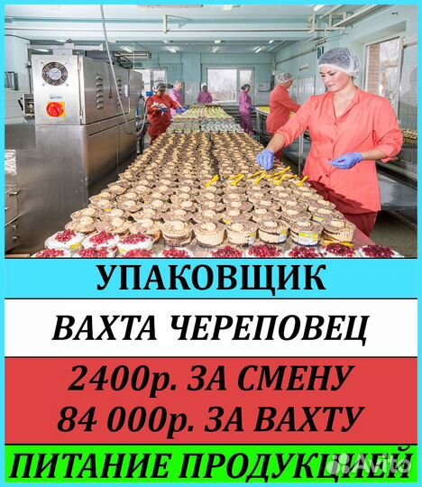 Упаковщица/Вахта питание, проживание