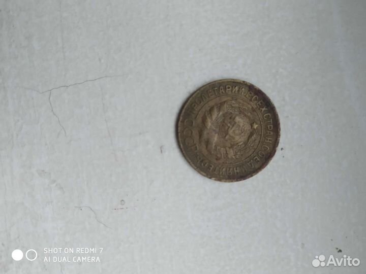 Монета, 1930 г, 3 коп