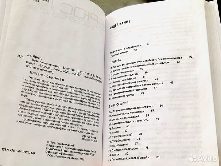 Брюс Ли. Путь Совершенства