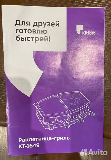 Раклетница - гриль Kitfort KT 1649