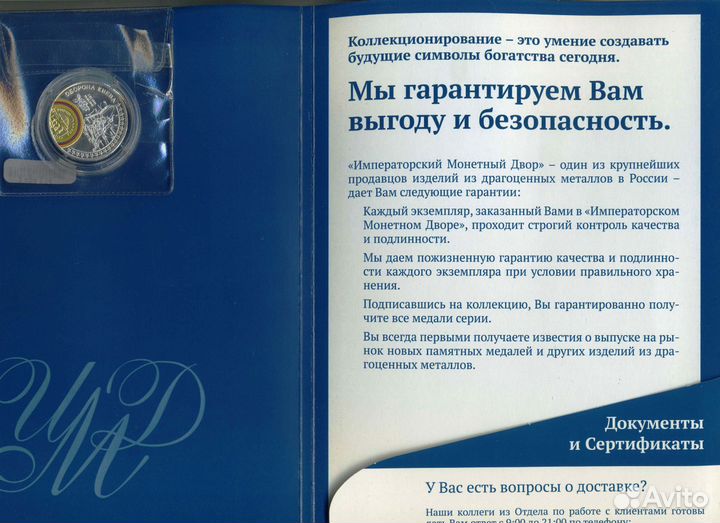 Битва под Москвой (медаль в серебре)