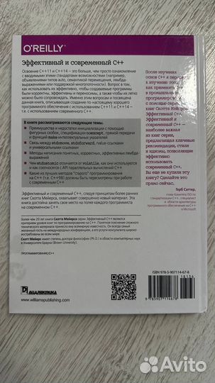 Эффективный и современный С++, Мейерс Скотт