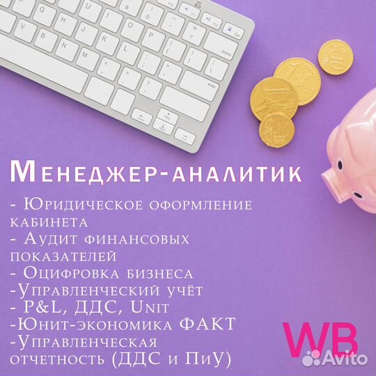 Аудит финансовых показателей на Wildberries