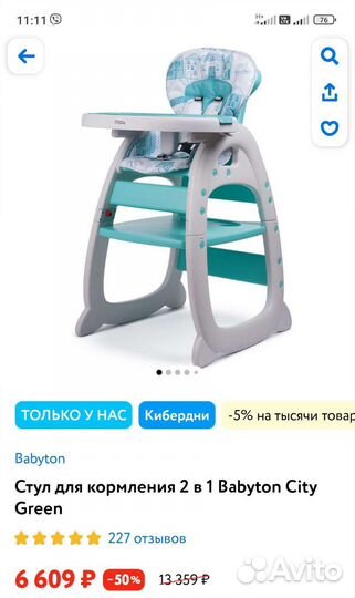 Стульчик для кормления babyton 2 в 1