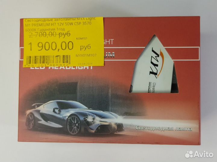 Светодиодные автолампы premium M1 H7 12V 50W