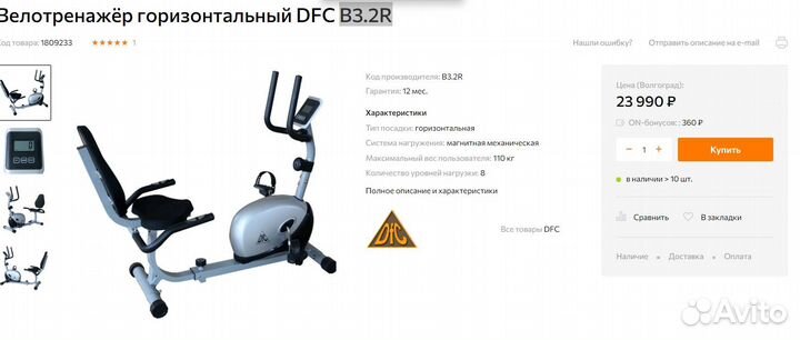 Велотренажер горизонтальный KFC B3.2R