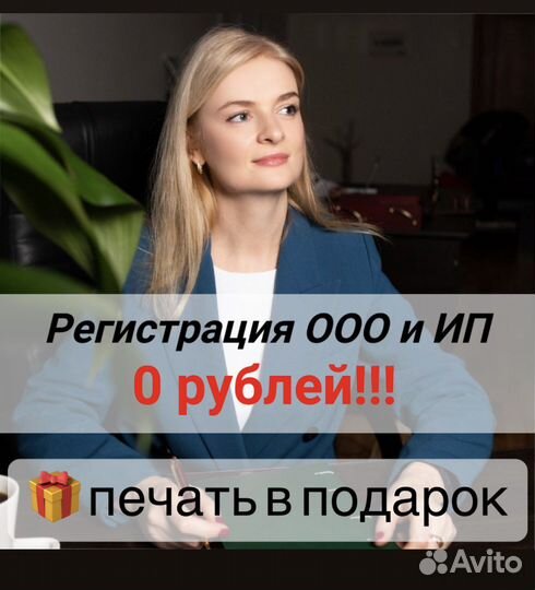 Регистрация ип и ооо бесплатно