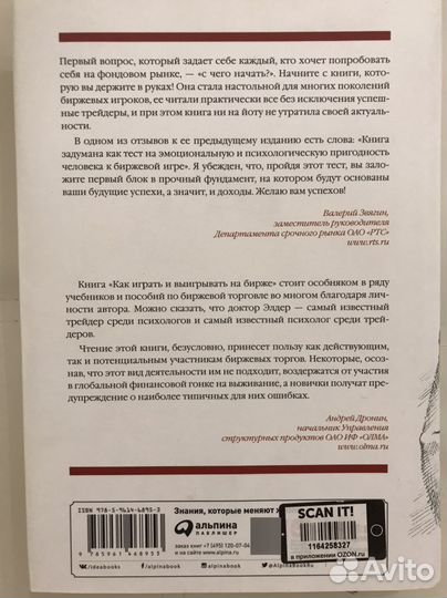 Как играть и выигрывать на бирже Александр Элдер