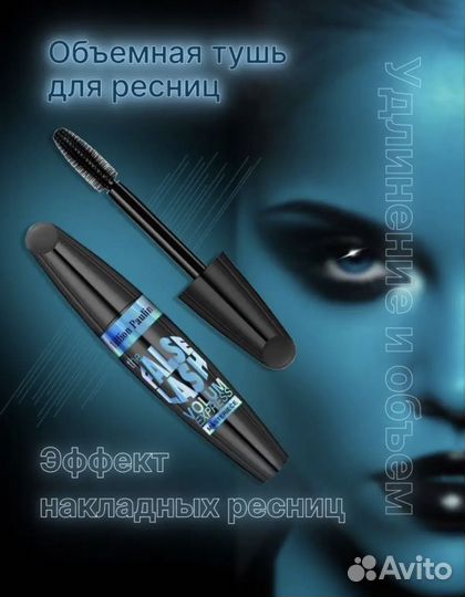 Тушь для ресниц 3в1