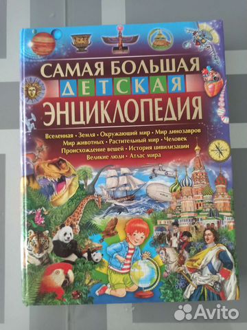 Детская энциклопедия