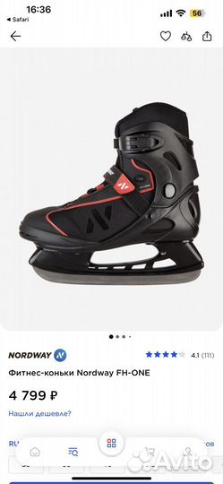 Коньки мужские