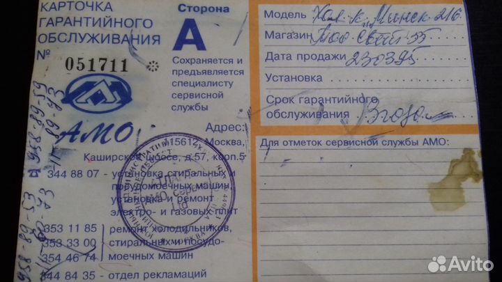 Гарантийная карточка хол-ка Минск,95г