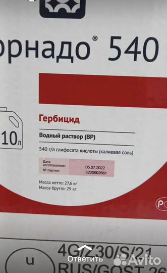 Гербицид Торнадо 540 (глифосат) 10 литров