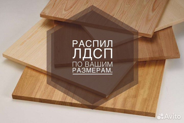 Распил листов, дсп, фанеры, мдф, дерево,лдсп