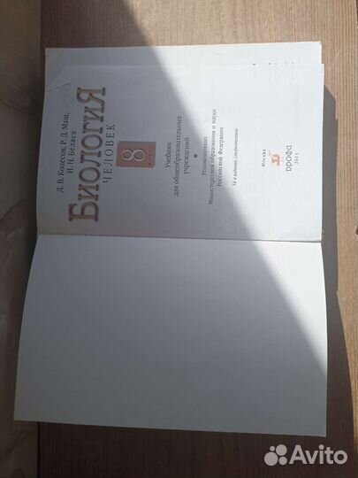 Учебник биология 8 класс