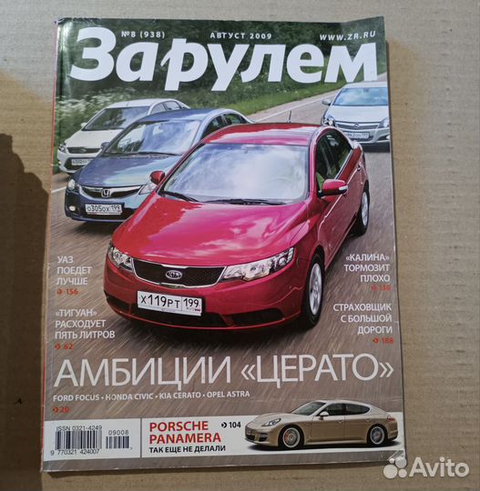Журналы За рулем