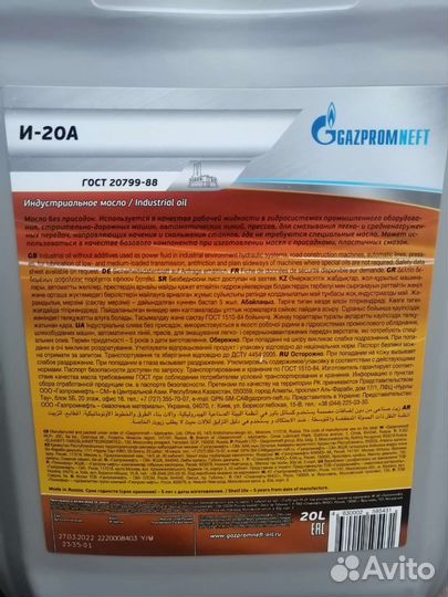 Масло И-20А