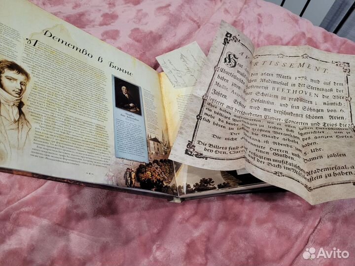 Сокровища Бетховена. Подарочное издание